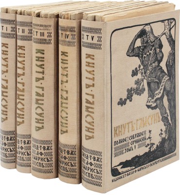 Гамсун К. Полное собрание сочинений Кнута Гамсуна. [В 5 т., в 18 кн.]. Т. 1—5, кн. 1—18. СПб., 1910.